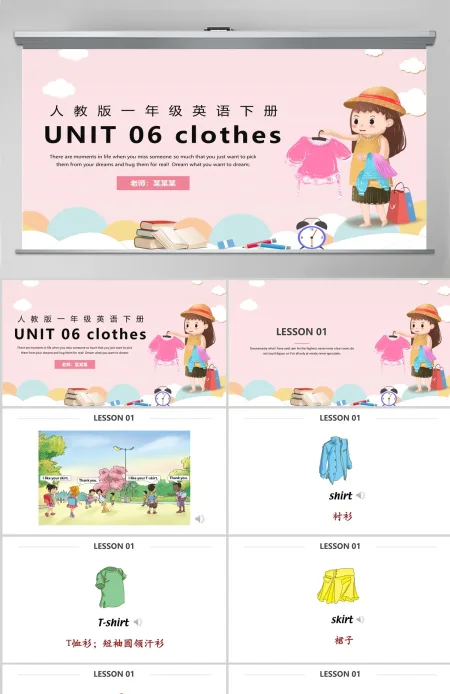 人教版一年级英语下册《 Unit 06 Clothes》---含讲稿