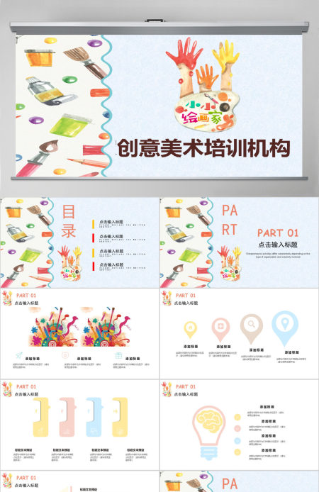 简约清新创意美术培训机构暑期招生PPT