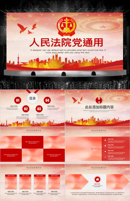 原创人民法院法厅2019年工作总结计划PPT-版权可商用
