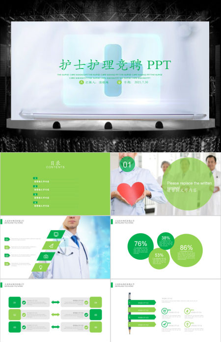护士护理竞聘述职ppt模板幻灯片