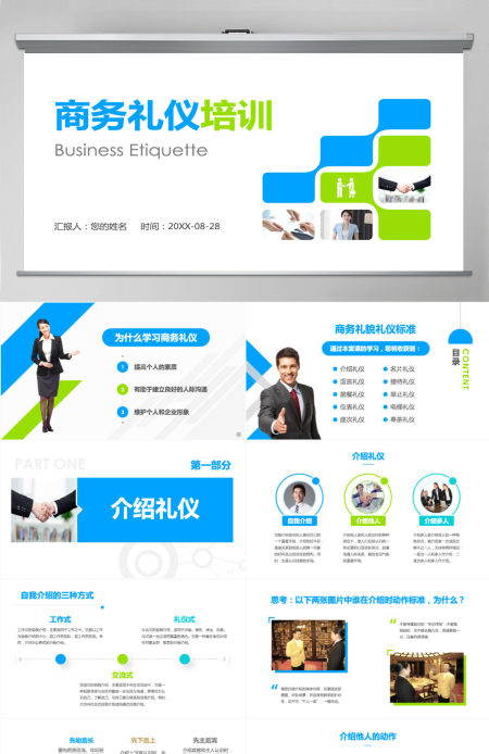 企业商务礼仪知识培训礼仪课程ppt模板