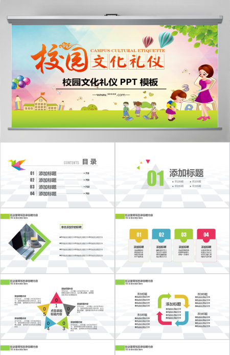 校园文化礼仪演示PPT模板 校园文化礼仪演示PPT模板
