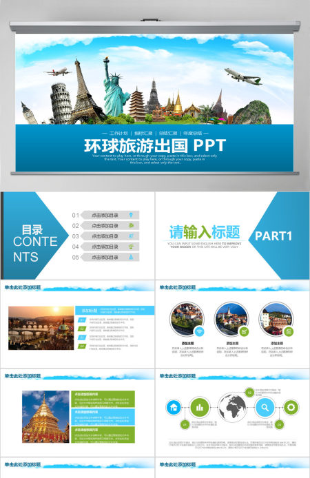 国外旅游出国留学PPT模板 国外旅游出国留学PPT模板
