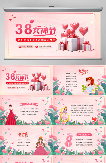 精美粉色三八女神节活动安排策划PPT模板