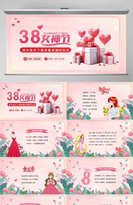 精美粉色三八女神节活动安排策划PPT模板