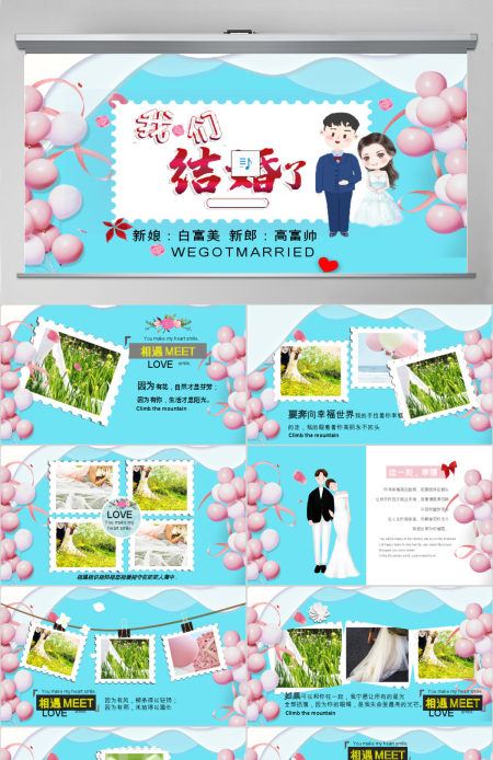 原创唯美浪漫情人节表白结婚电子相册PPT模板