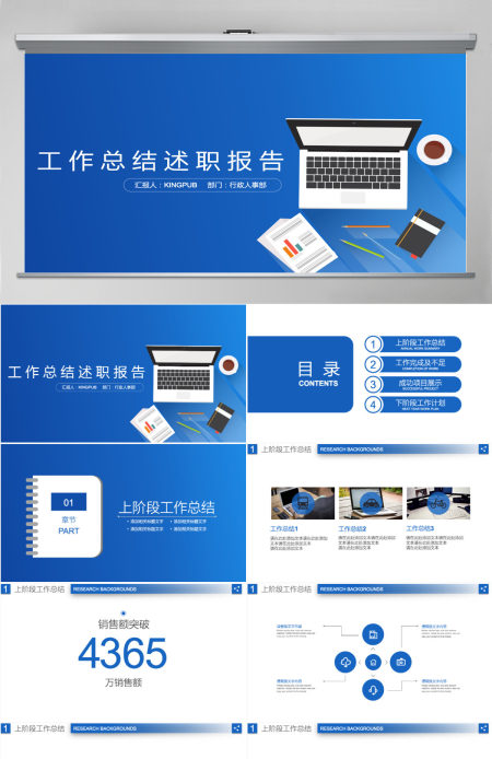 工作总结汇报工作计划PPT