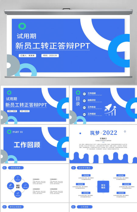 2023转正答辩几何风新员工转正述职报告模板PPT