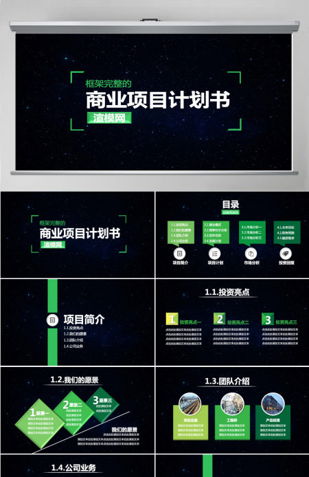 商业计划书营销策划书ppt模板幻灯片下载 商业计划书营销策划书ppt模板幻灯片下载