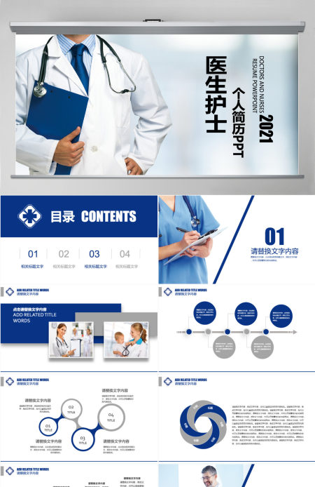 医生护士企业竞聘个人简历ppt
