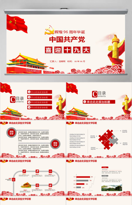 喜迎十九大胜利召开PPT模板