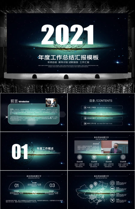 2020年度工作总结汇报模板
