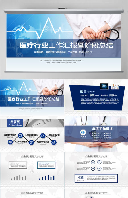 大气医院医疗医药代表蓝色动态PPT