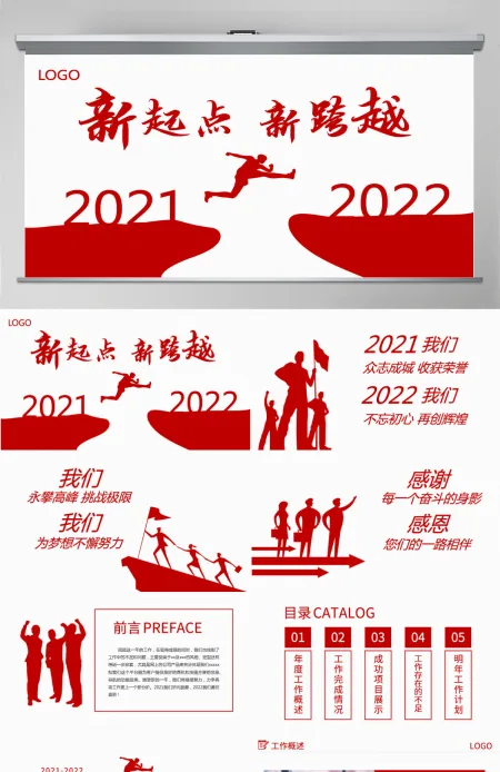 原创跨越2021年终总结新年计划PPT模板