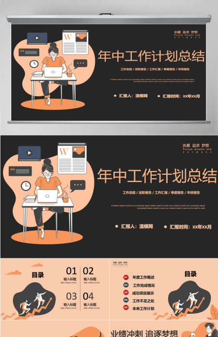梦想起航激励风格上半年工作总结下半年工作计划模板PPT
