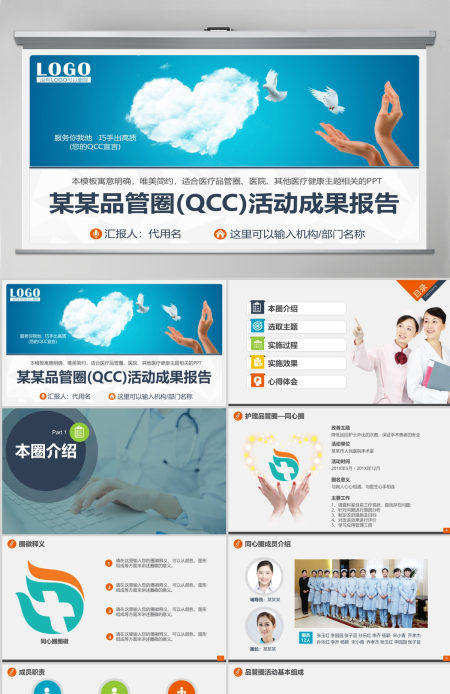 医疗卫生品管圈QCC医院医生护士PPT 医疗卫生品管圈QCC医院医生护士PPT