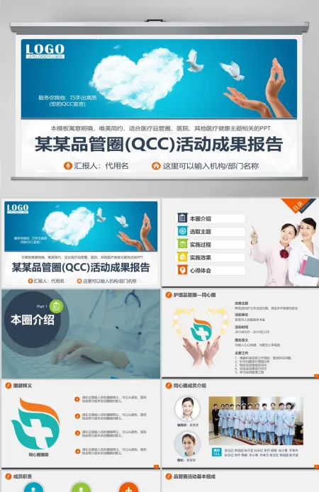 医疗卫生品管圈QCC医院医生护士PPT 医疗卫生品管圈QCC医院医生护士PPT