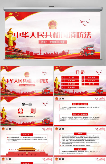 原创学习解读中华人民共和国消防法ppt
