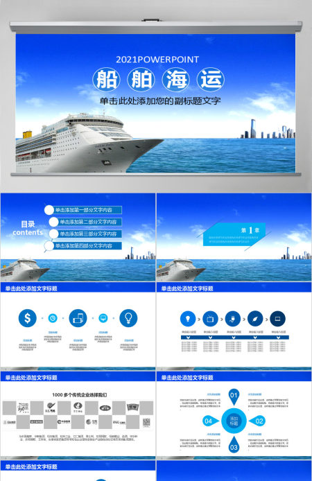 外贸物流货运船舶航运动态PPT模板