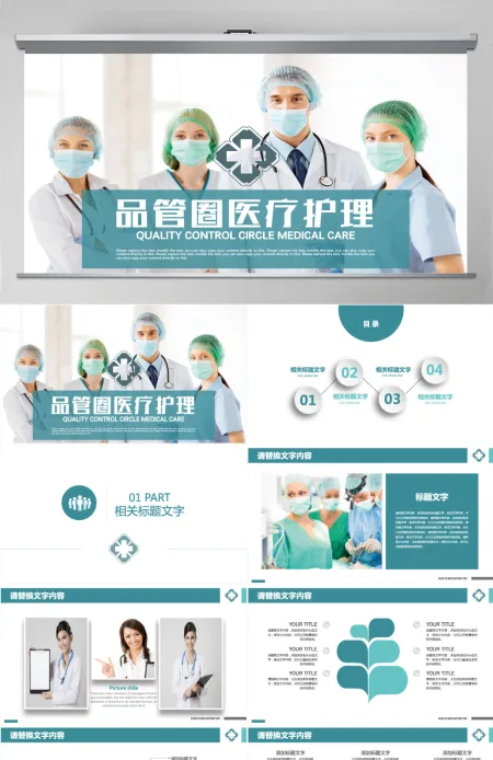蓝色简约品管圈医疗护理医生护士护理PPT 蓝色简约品管圈医疗护理医生护士护理PPT