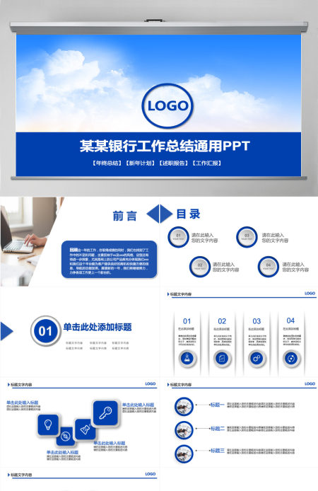 2021蓝色微立体金融建设银行通用PPT