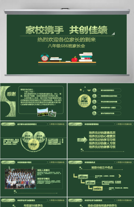 学校班主任教师家长会交流会课件PPT