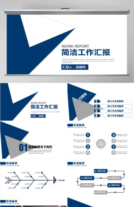 简洁工作汇报计划汇报ppt