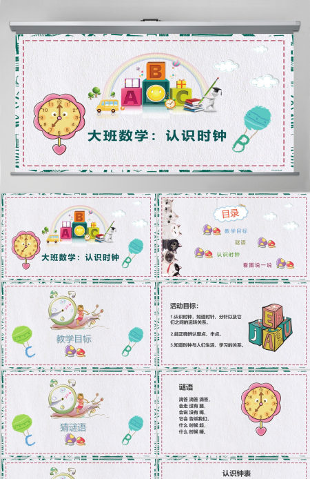 幼儿园中大班数学认识时钟PPT课件