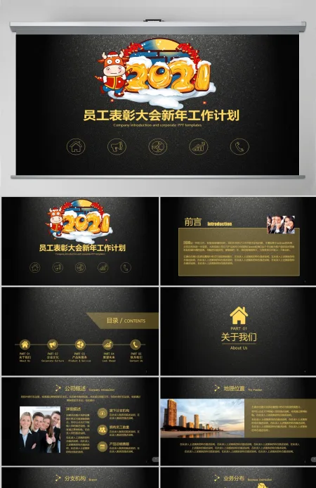 黑色炫酷2021表彰大会员工表彰大会新年工作计划PPT模板