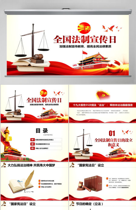 原创国家宪法日青少年法制宣传日PPT主题班会 原创国家宪法日青少年法制宣传日PPT主题班会