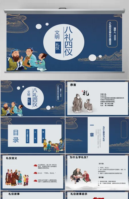 八礼四仪文明礼仪主题班会ppt