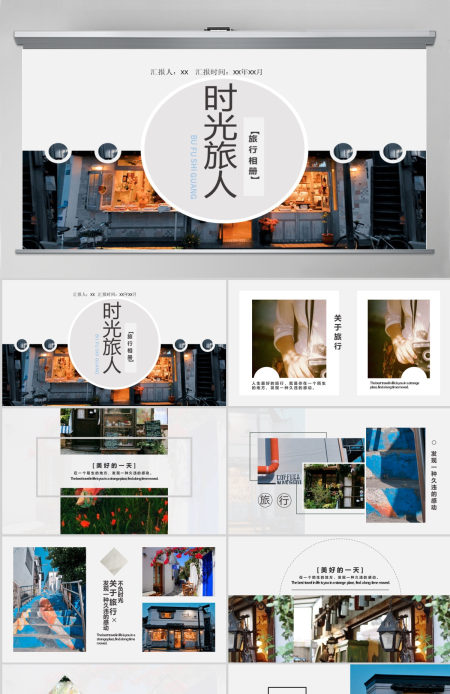 精时光旅人相册动态旅游ppt模板