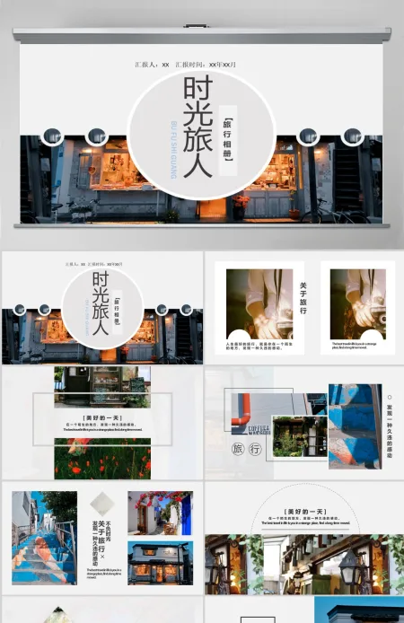 精时光旅人相册动态旅游ppt模板
