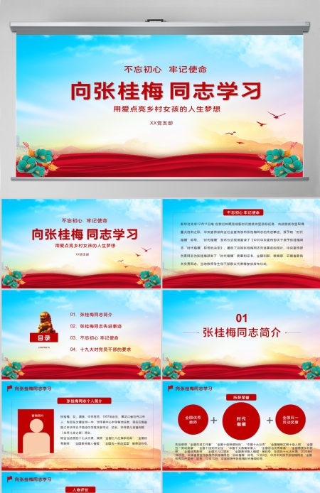 红色大气学习时代楷模张桂梅同志专题党课PPT