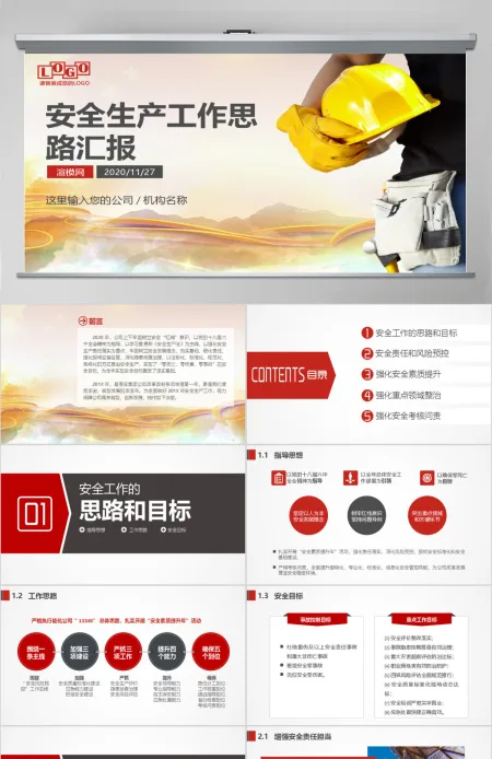 安全生产工作汇报ppt 安全生产工作汇报ppt