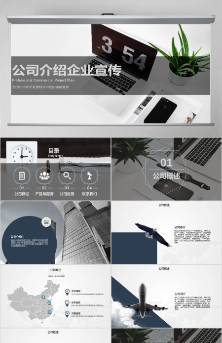 黑白大气简约企业宣传公司介绍PPT模板