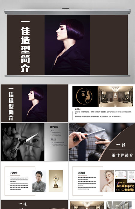 理发会所简介PPT模板