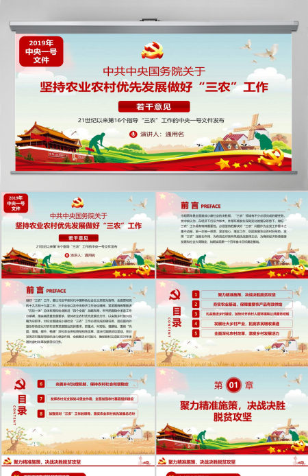 原创2019年中央一号文件坚持农业农村优先发展做好“三农”工作的若干意见-版权可商用