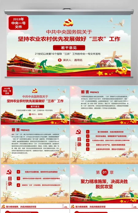 原创2019年中央一号文件坚持农业农村优先发展做好“三农”工作的若干意见-版权可商用 原创2019年中央一号文件坚持农业农村优先发展做好“三农”工作的若干意见-版权可商用