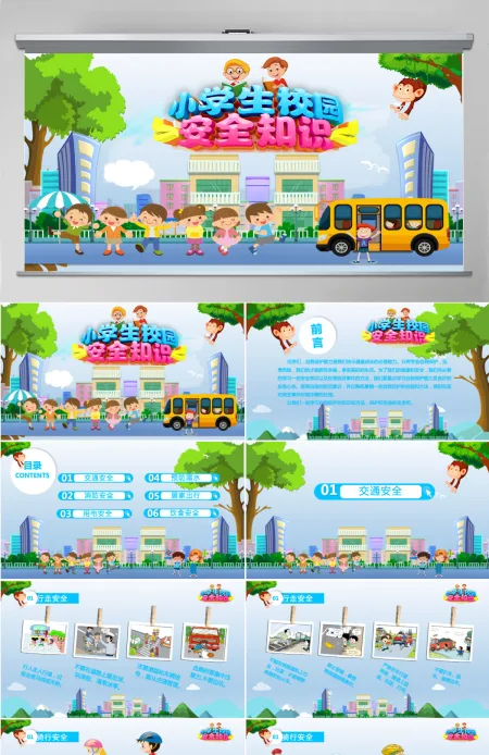 清新蓝色中小学生安全管理教育知识校园安全PPT 清新蓝色中小学生安全管理教育知识校园安全PPT