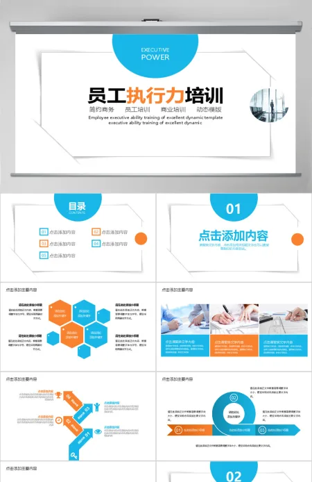 员工执行力培训动态PPT
