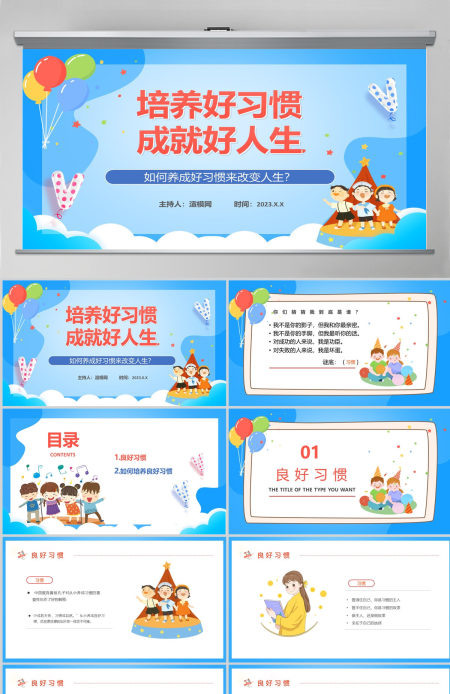 培养好习惯成就好人生PPT清新卡通培养孩子养成好习惯家长进课堂主题班会课件