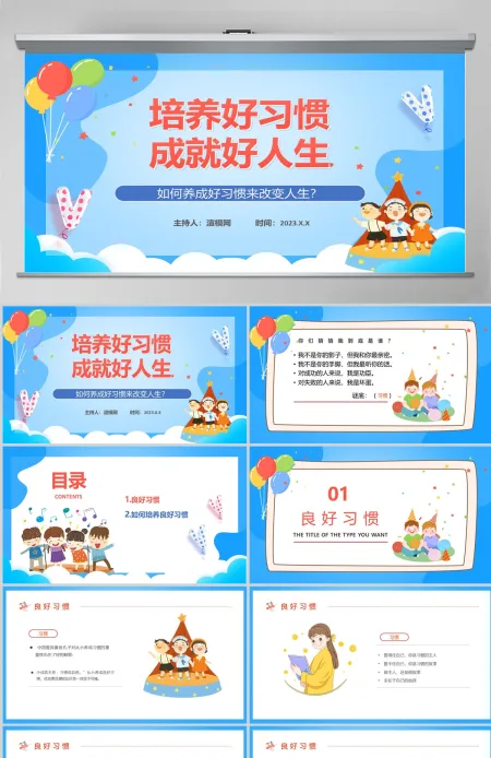 培养好习惯成就好人生PPT清新卡通培养孩子养成好习惯家长进课堂主题班会课件 培养好习惯成就好人生PPT清新卡通培养孩子养成好习惯家长进课堂主题班会课件