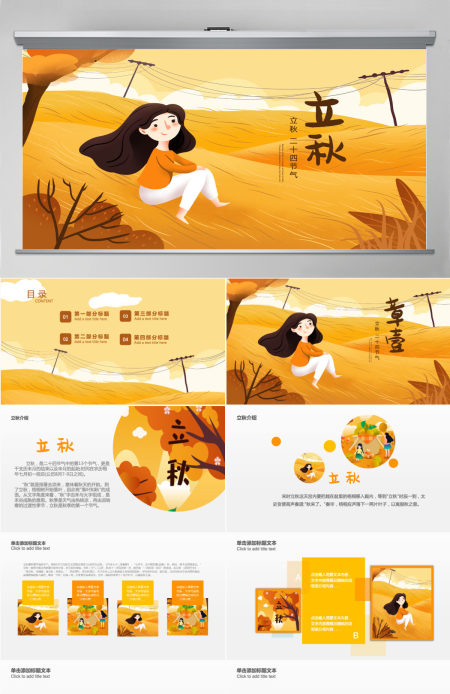 原创金秋丰收季节秋天秋季二十四节气立秋PPT模板-版权可商用 原创金秋丰收季节秋天秋季二十四节气立秋PPT模板-版权可商用