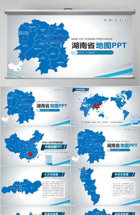 原创蓝色矢量湖南省政区地图PPT模板,可编辑中国地图