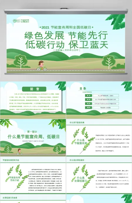 原创2019年全国节能宣传周和低碳日活动PPT-版权可商用