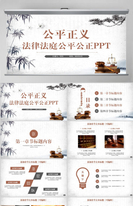 复古法律法庭公平正义律师法官PPT