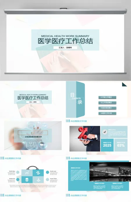 医学医疗工作总结PPT模板 医学医疗工作总结PPT模板