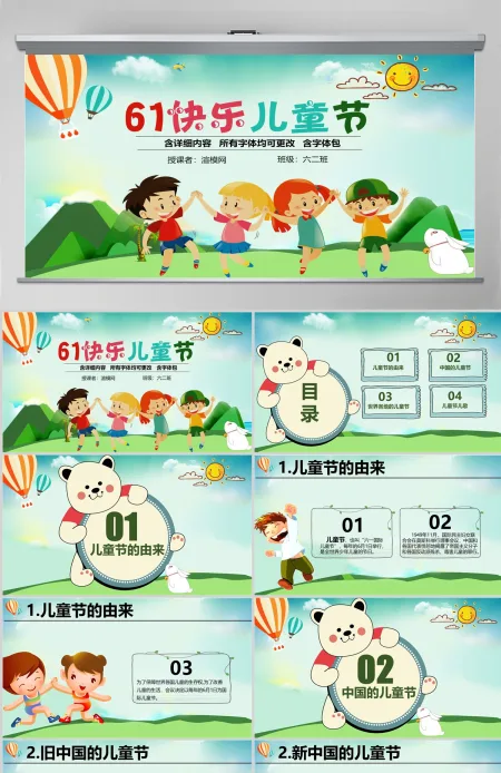 原创六一儿童节主题班会介绍由来习俗PPT-版权可商用