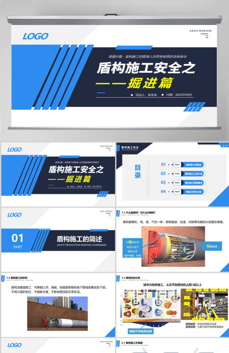 2023盾构施工课之掘进篇企业施工安全管控PPT模板